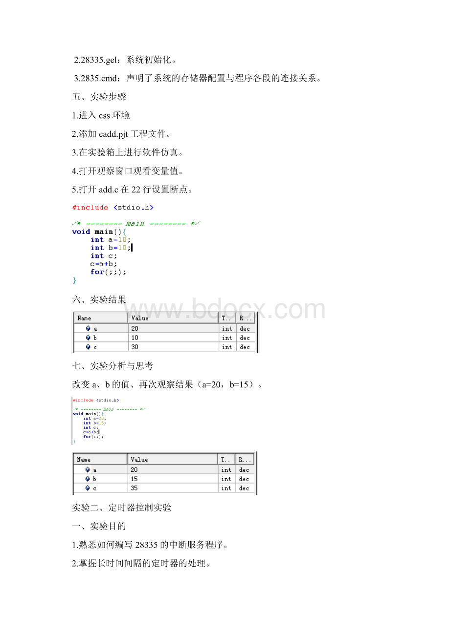 dsp课程设计Word格式文档下载.docx_第2页