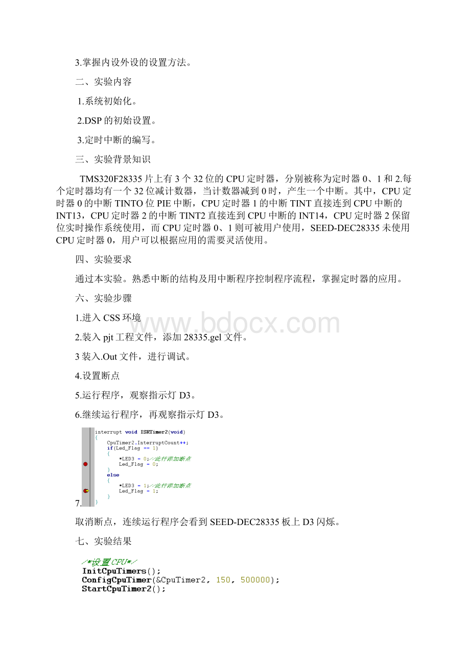 dsp课程设计Word格式文档下载.docx_第3页