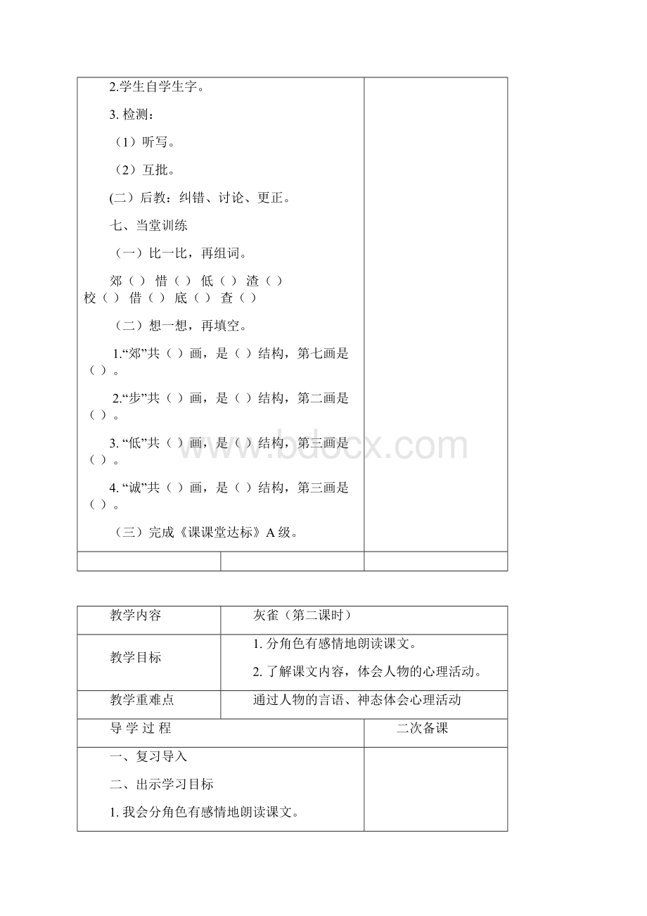 人教版三年级语文上册第二单元表格式教案.docx_第3页