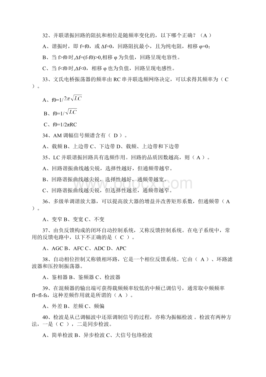 高频复习提纲答案Word文档下载推荐.docx_第3页