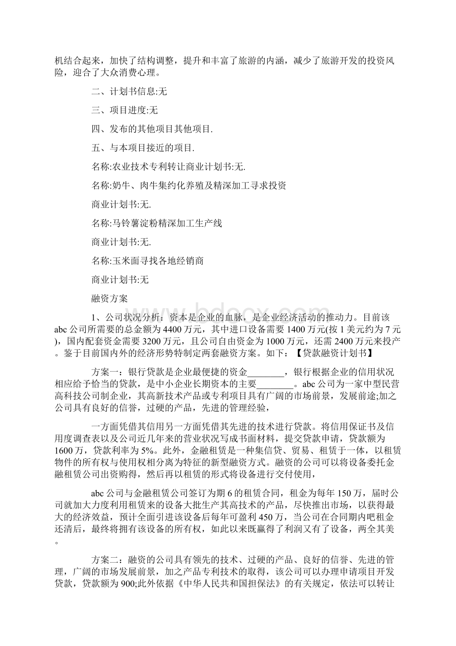 贷款活动策划方案Word文档下载推荐.docx_第3页