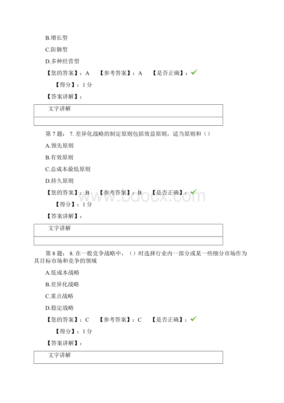 基础知识第三章现代企业管理Word格式.docx_第3页