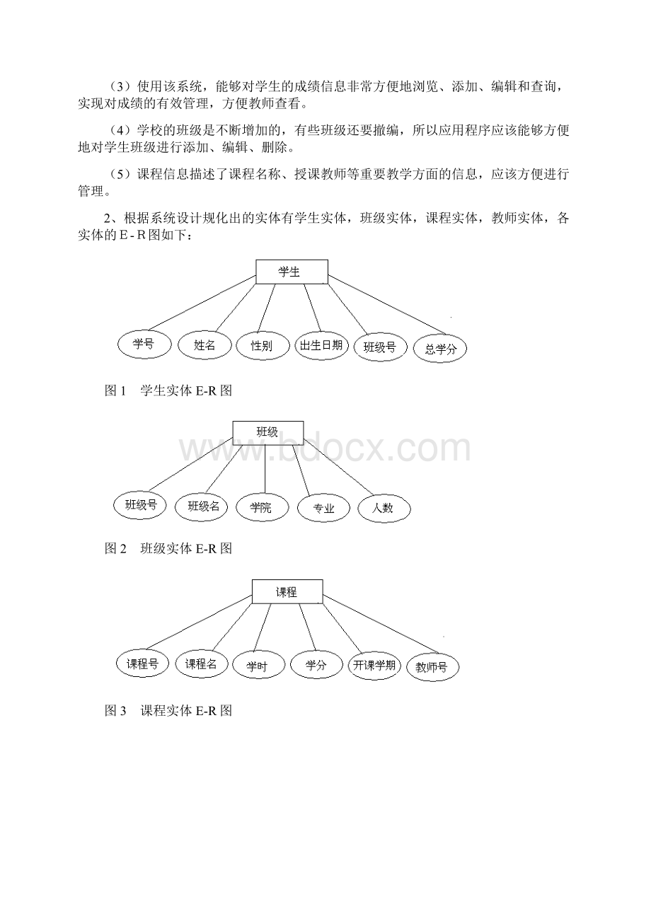 教学管理系统的设计与实现.docx_第2页