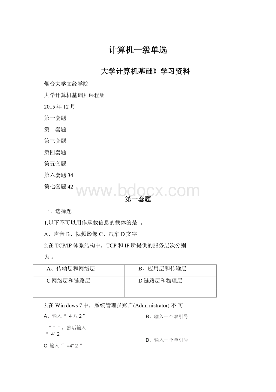 计算机一级单选Word格式.docx