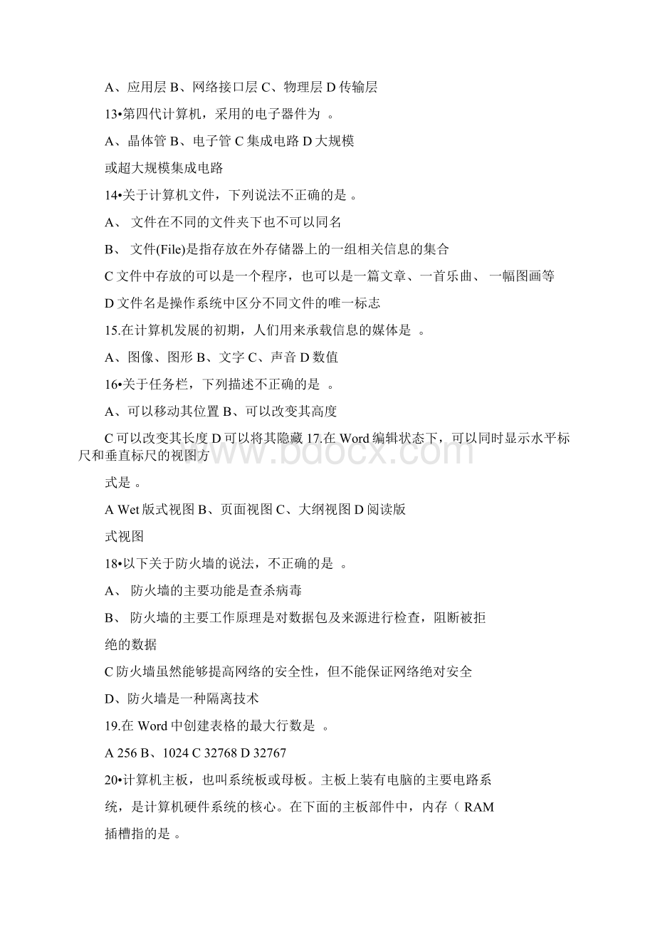 计算机一级单选Word格式.docx_第3页