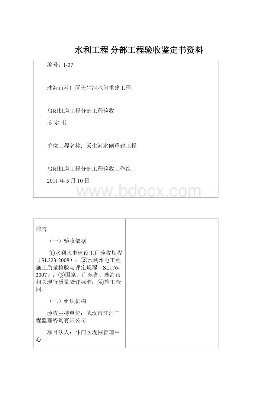 水利工程 分部工程验收鉴定书资料.docx