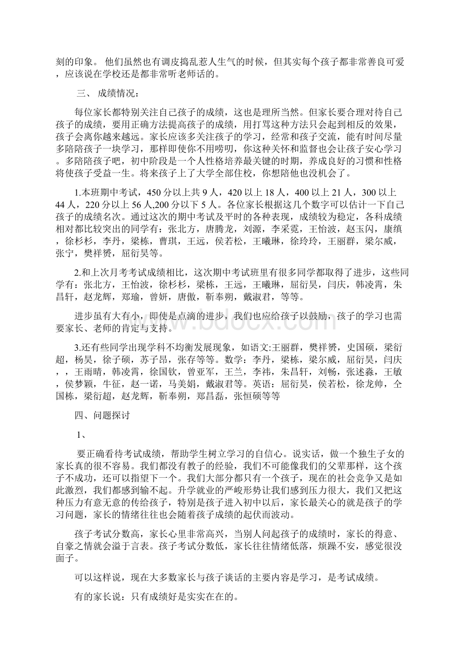 第二次家长会发言稿.docx_第2页