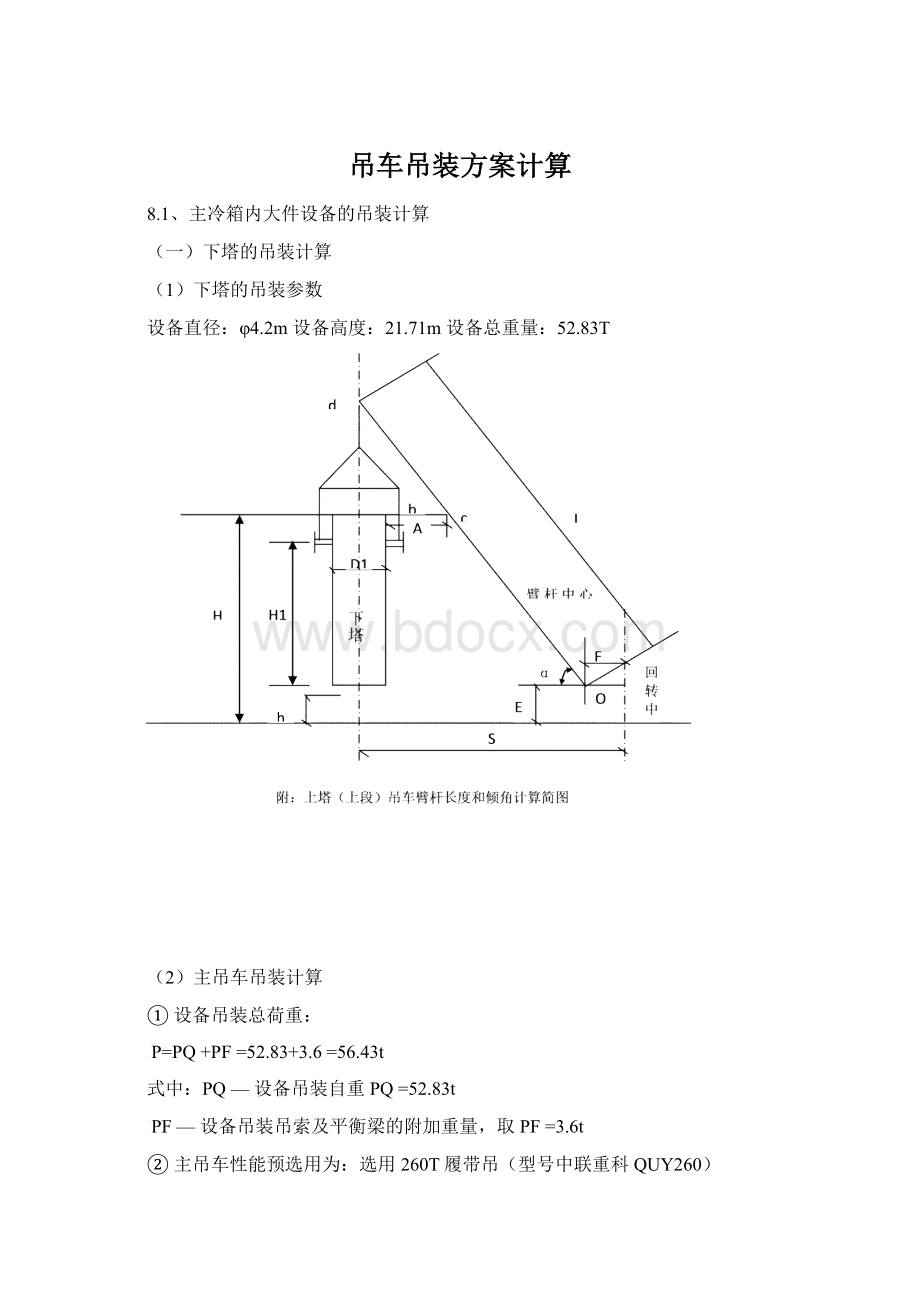 吊车吊装方案计算.docx_第1页