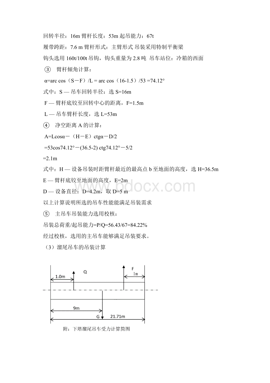 吊车吊装方案计算Word文档下载推荐.docx_第2页