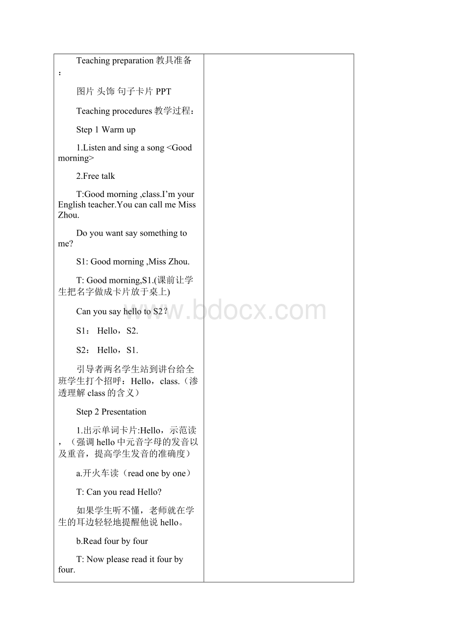 沪教牛津版小学三年级上册英语全套教学设计.docx_第2页