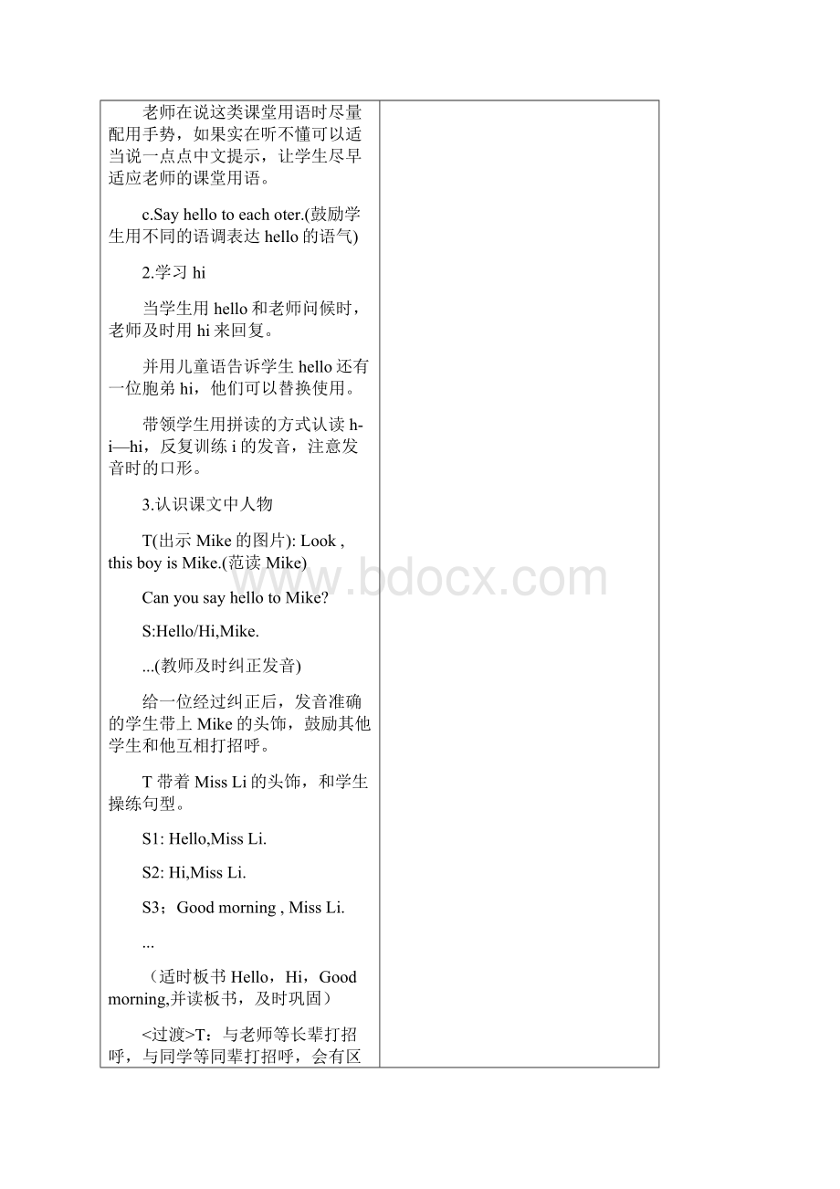 沪教牛津版小学三年级上册英语全套教学设计.docx_第3页