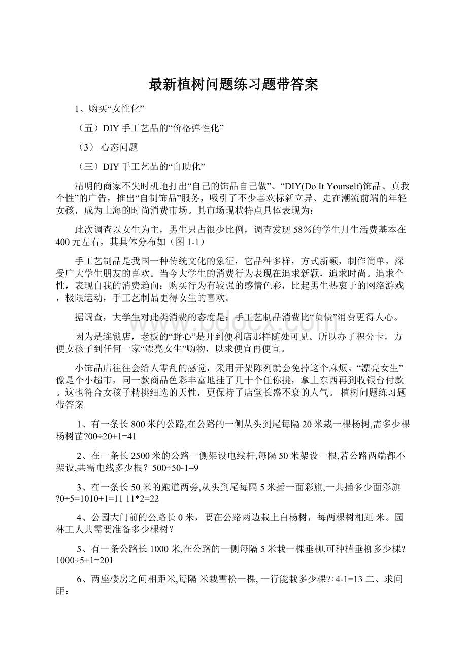 最新植树问题练习题带答案.docx_第1页