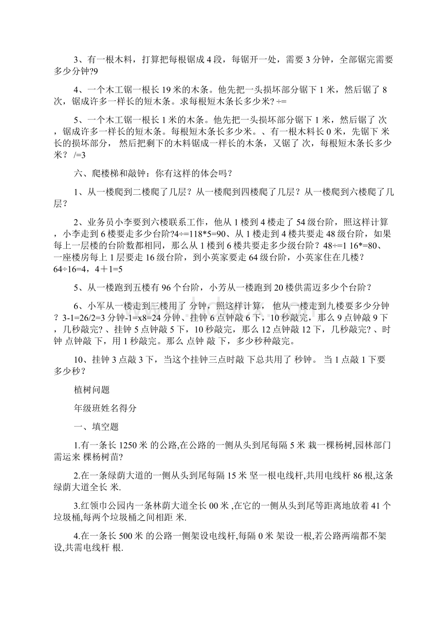 最新植树问题练习题带答案.docx_第3页