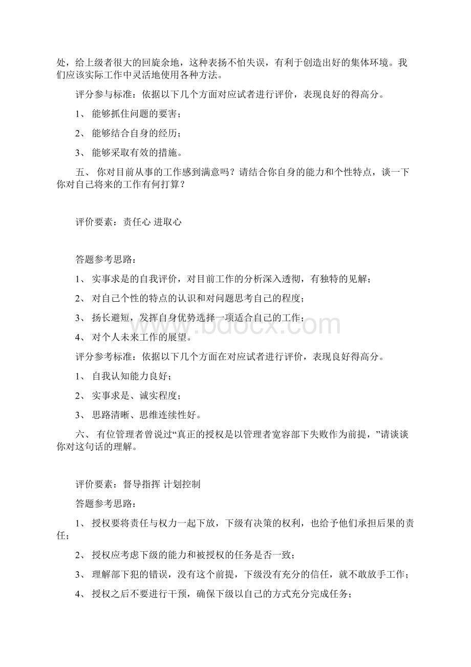 结构化面试题目及评分标准一Word格式.docx_第3页