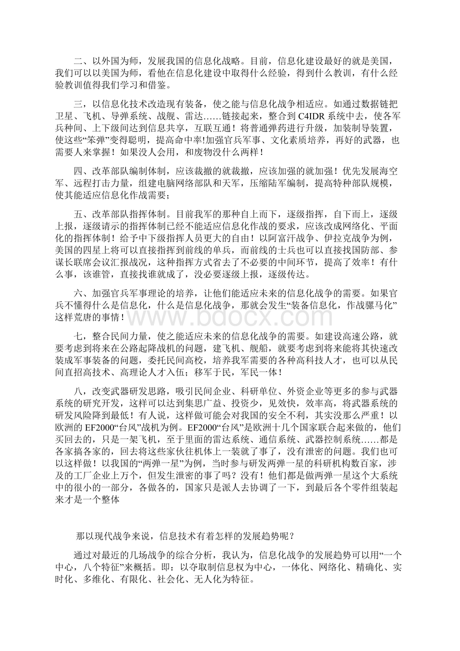 如何加强我国国防建设.docx_第3页