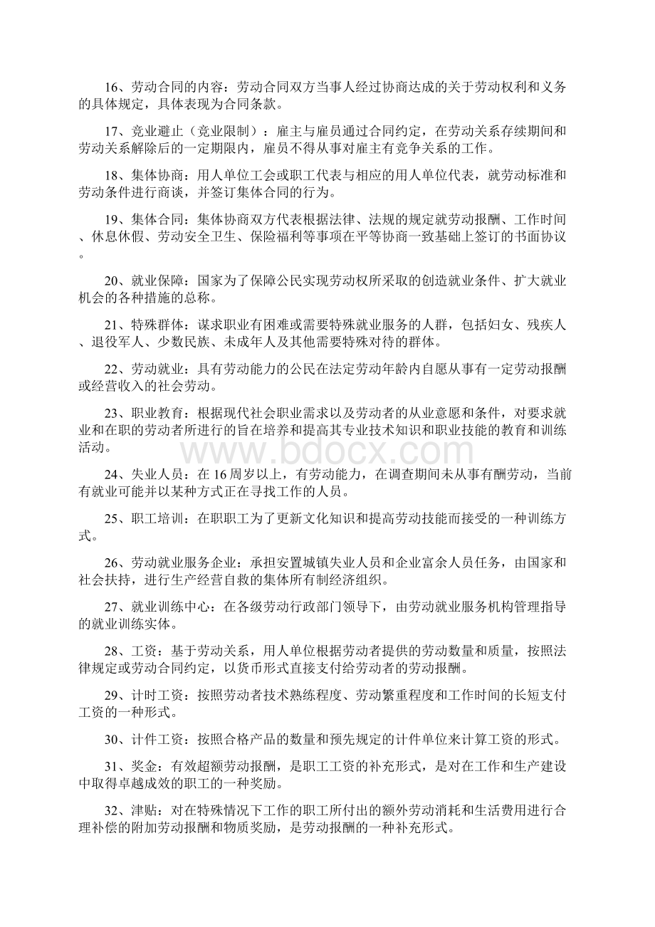 劳动法复习资料Word文档下载推荐.docx_第2页