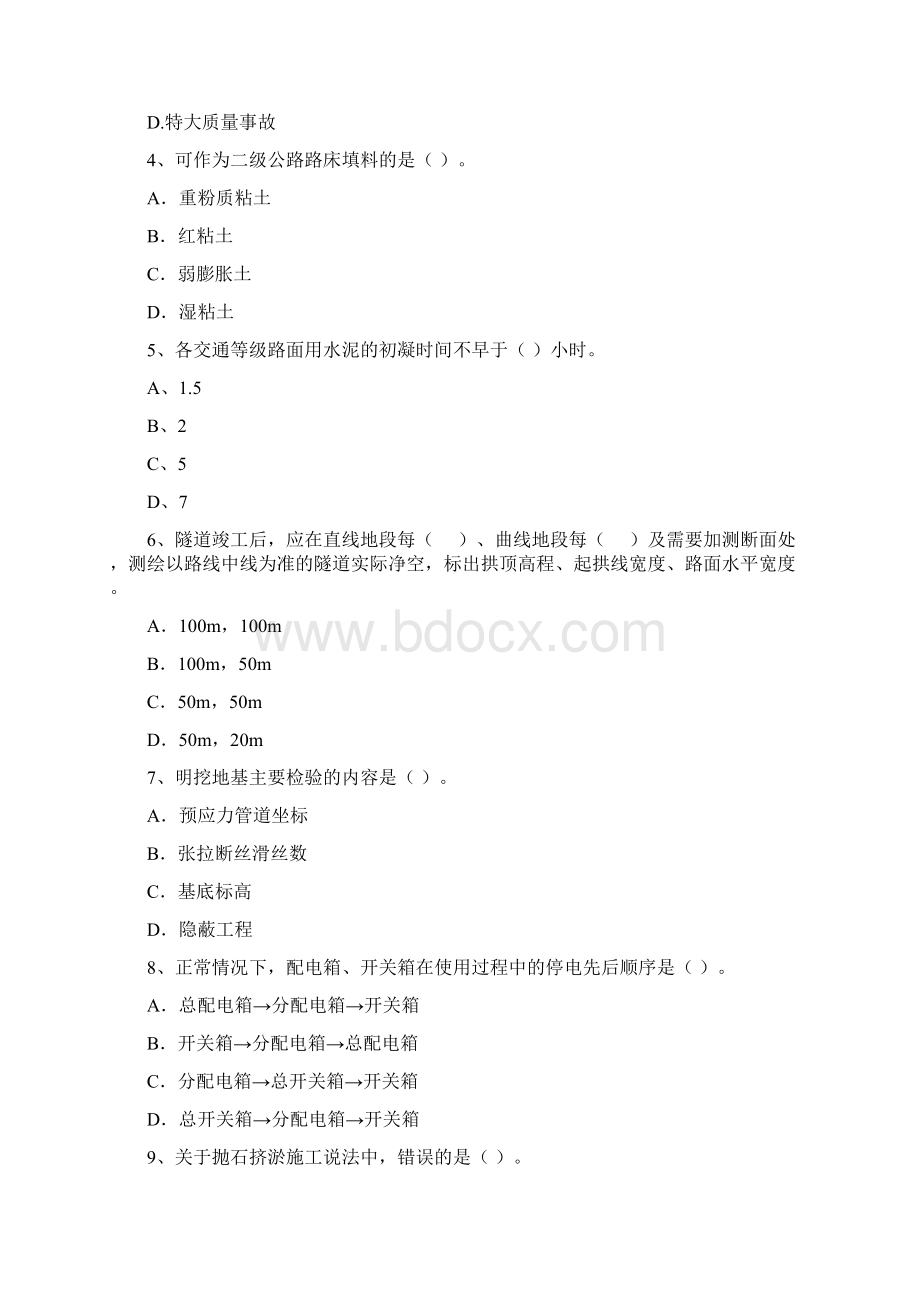 版注册二级建造师《公路工程管理与实务》模拟试题A卷 附解析.docx_第2页