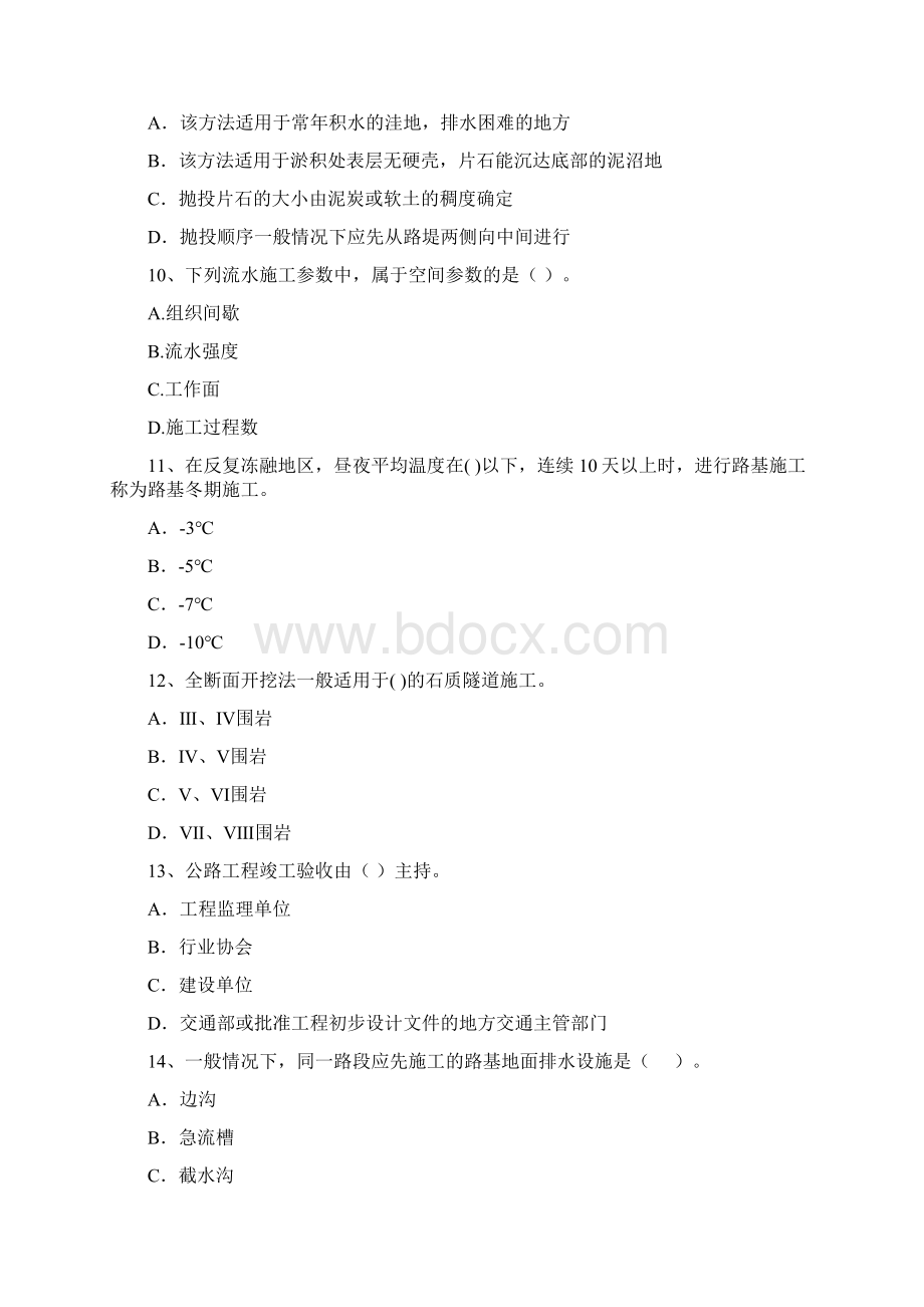 版注册二级建造师《公路工程管理与实务》模拟试题A卷 附解析.docx_第3页