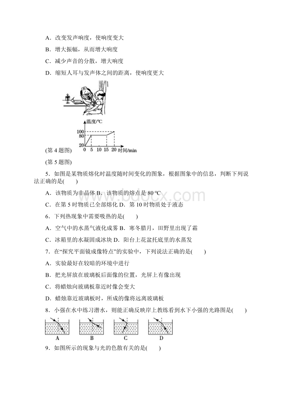 期末达标检测卷3Word文件下载.docx_第2页