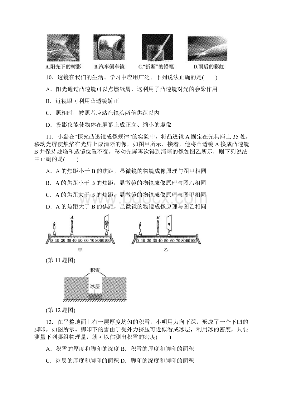 期末达标检测卷3Word文件下载.docx_第3页