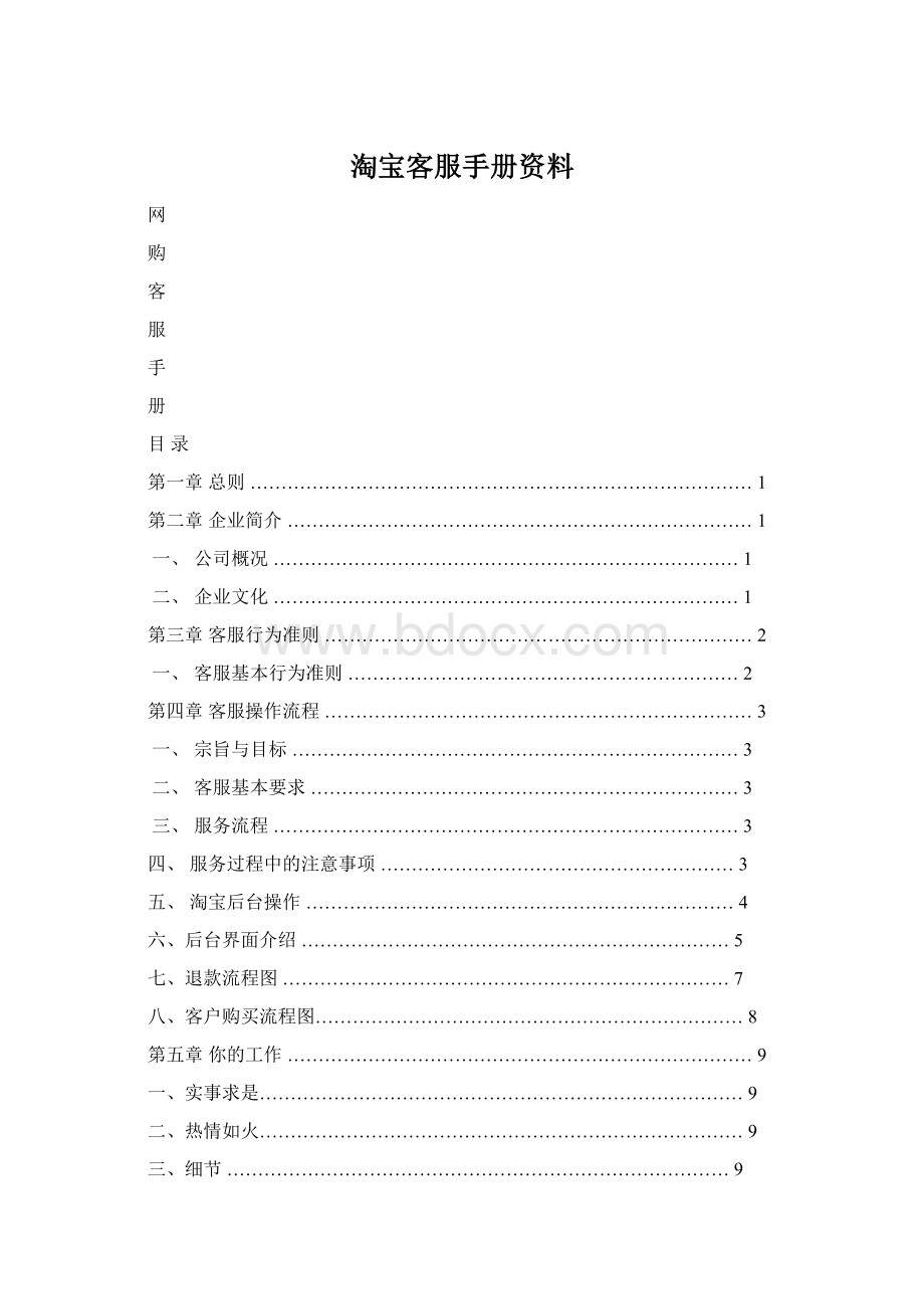 淘宝客服手册资料.docx_第1页