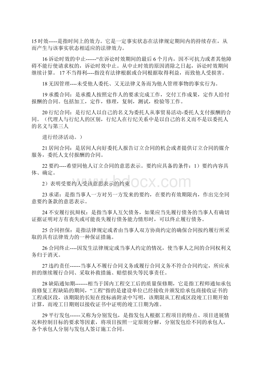 招投标与合同管理复习要点精.docx_第2页