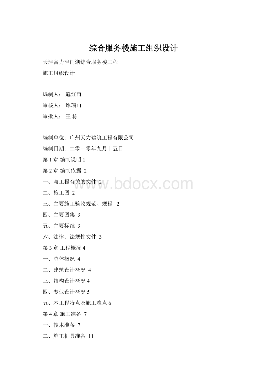 综合服务楼施工组织设计Word文档下载推荐.docx