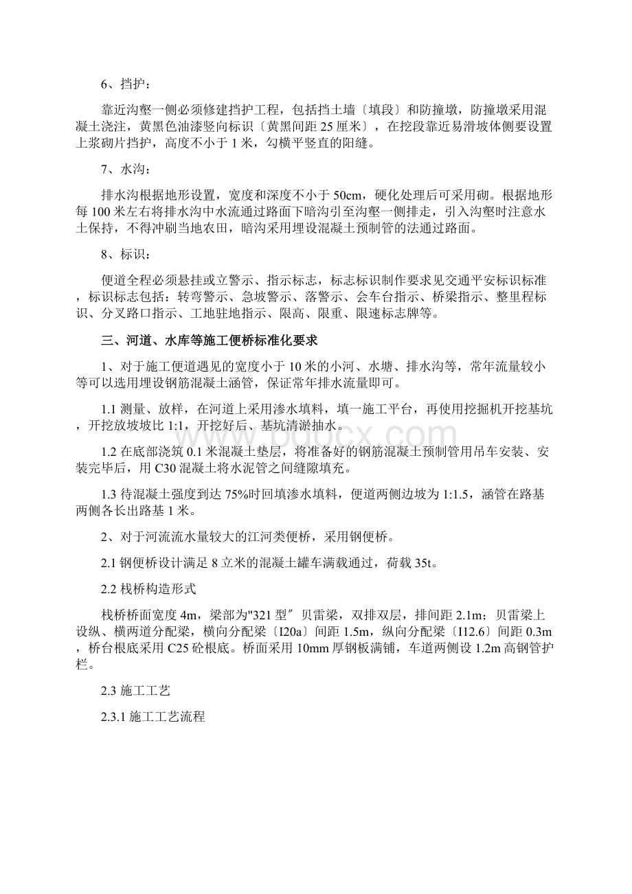 施工便道便桥标准化建设指南Word格式.docx_第2页