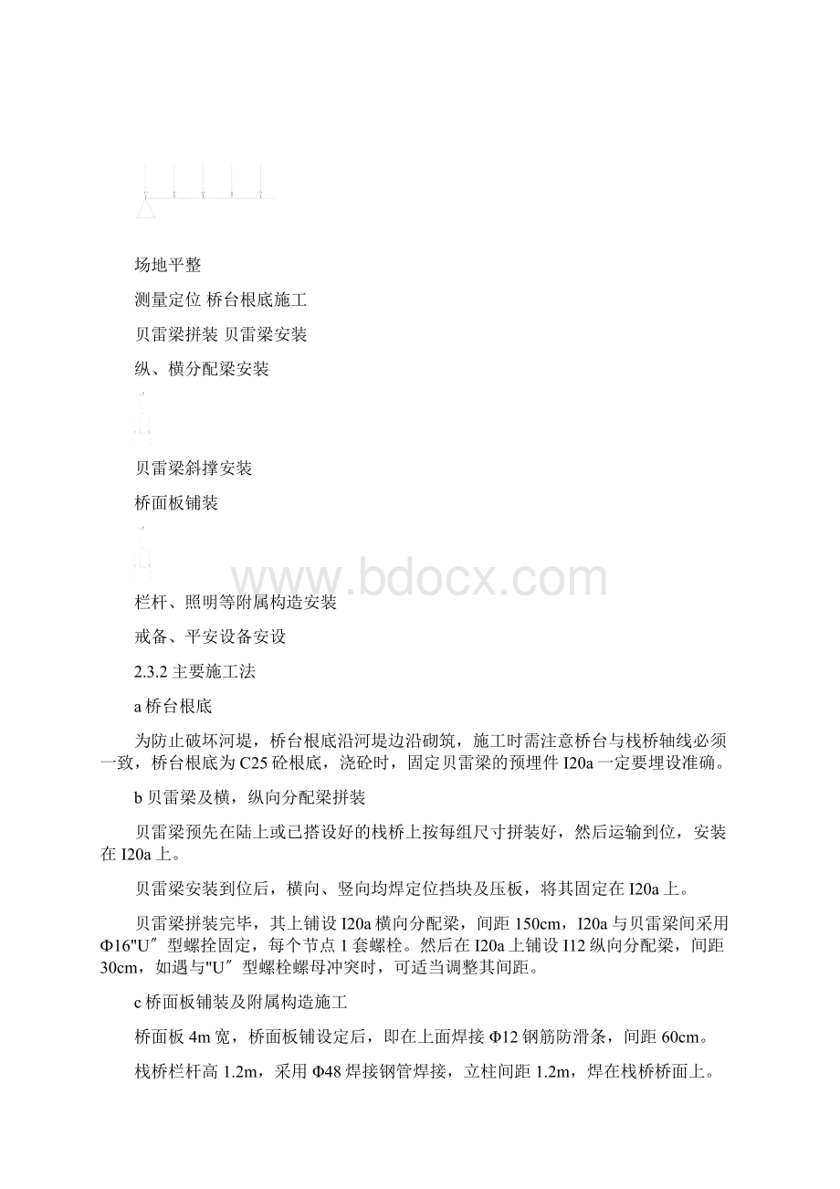 施工便道便桥标准化建设指南Word格式.docx_第3页