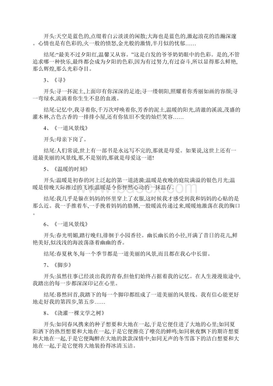 最新作文开头结尾摘抄专题整理精.docx_第2页