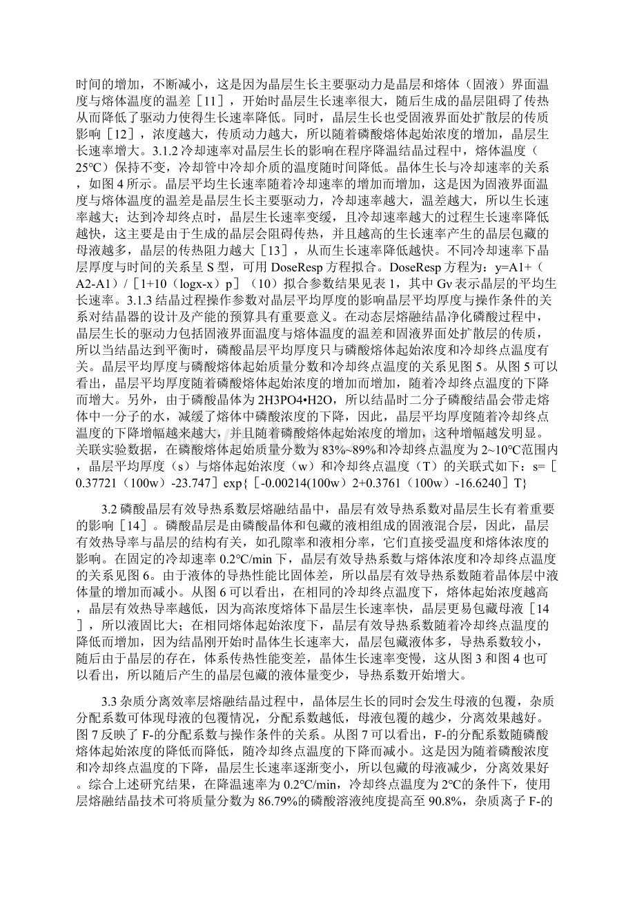 制备高纯度磷酸层熔融结晶法的应用精品资料Word文档格式.docx_第3页