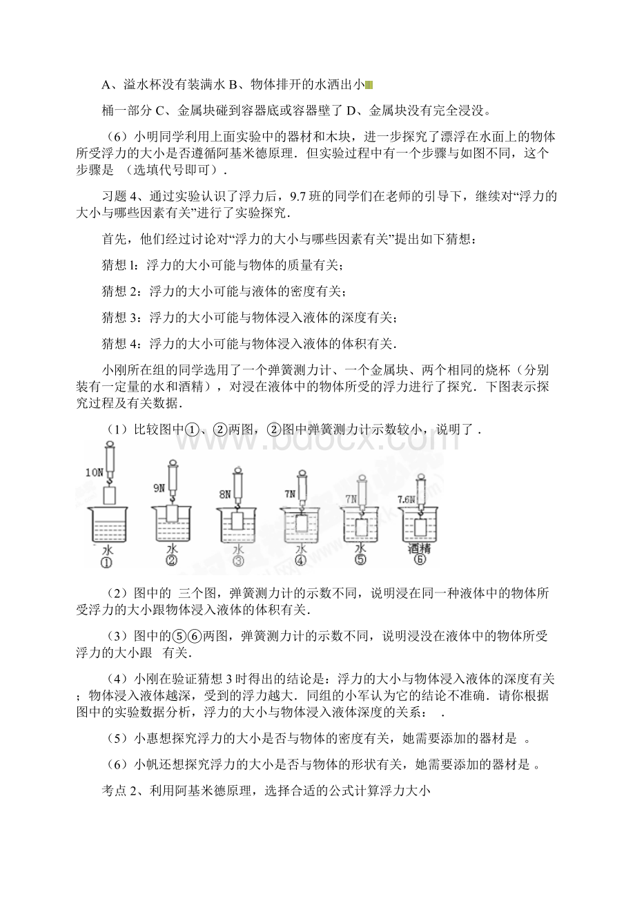 人教版 中考物理《浮力》复习导学案 含答案.docx_第2页