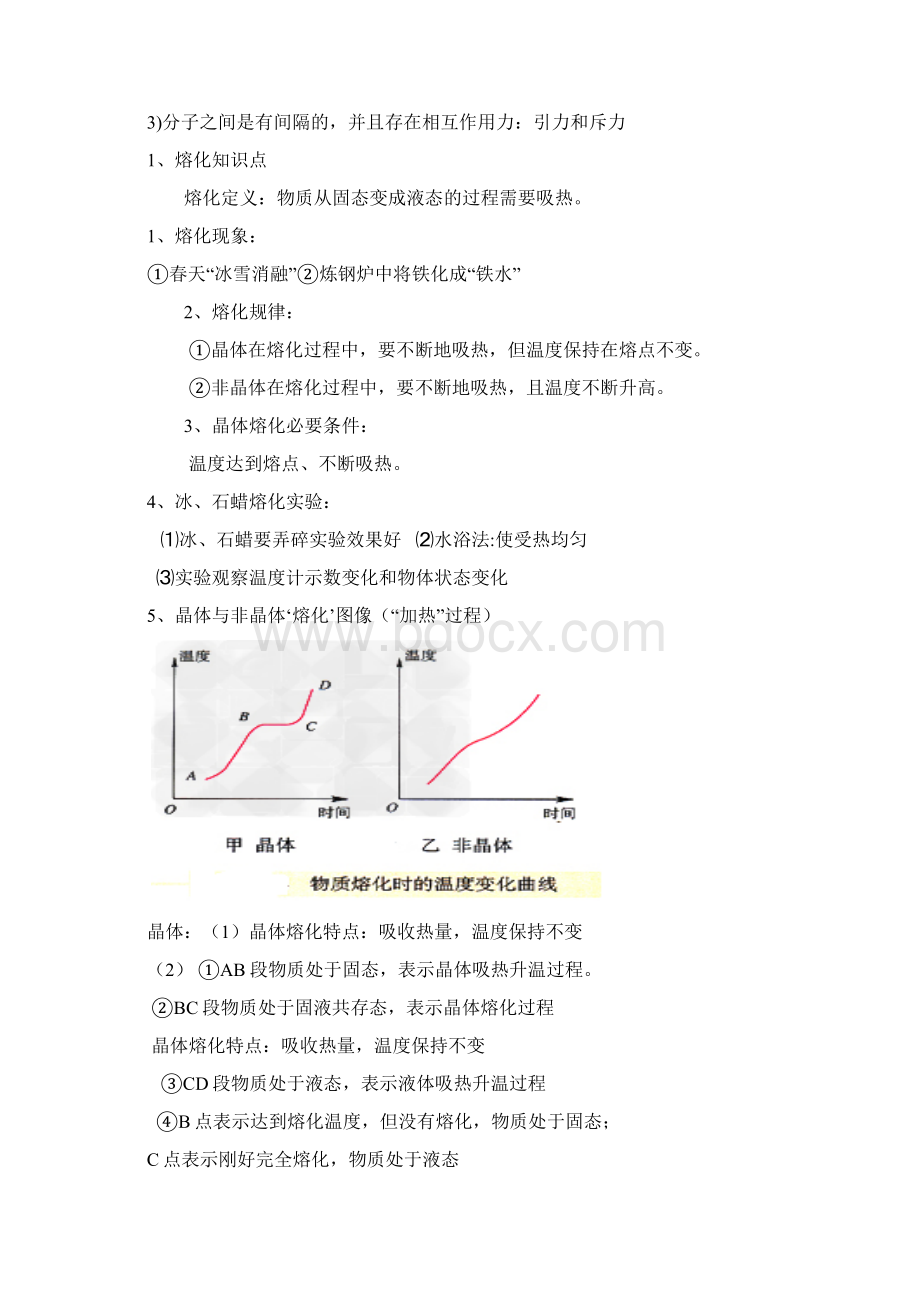 温度和物态变化.docx_第3页