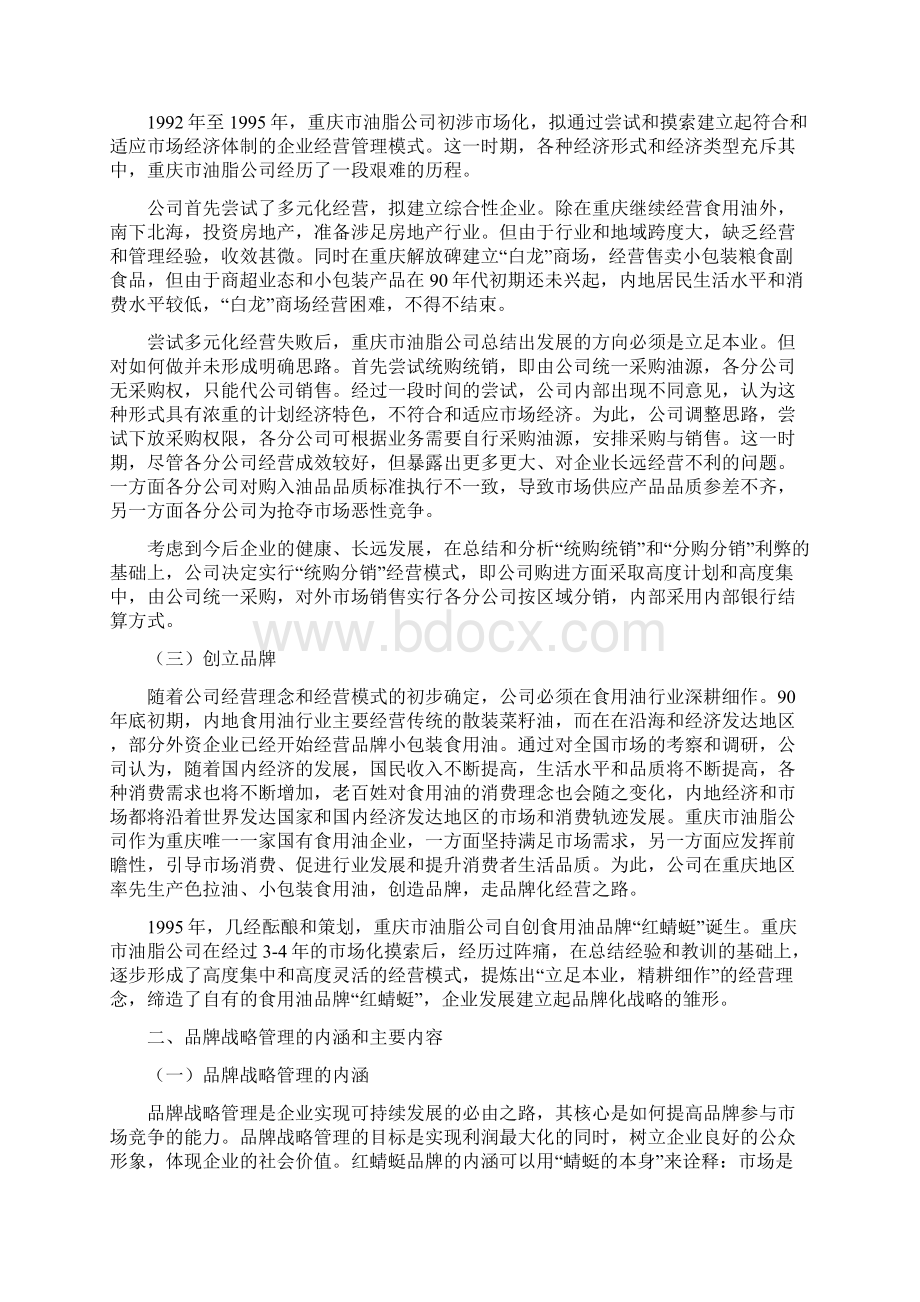 国有油脂企业的品牌战略管理.docx_第2页