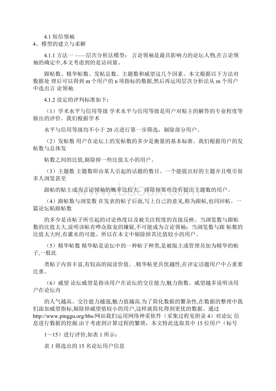 夏令营建模B题论文.docx_第3页