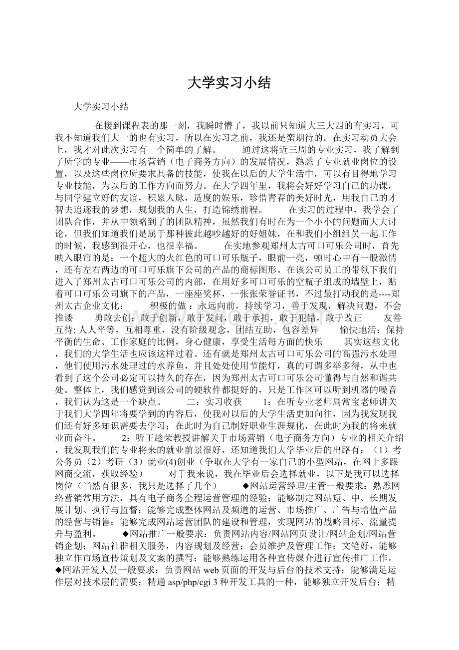 大学实习小结.docx