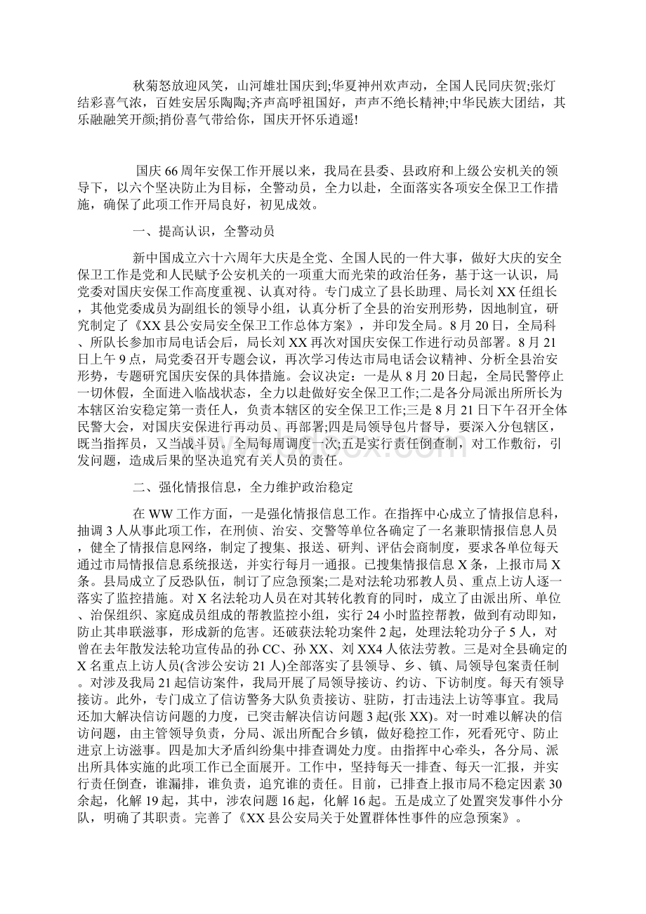 国庆祝福语范本.docx_第2页