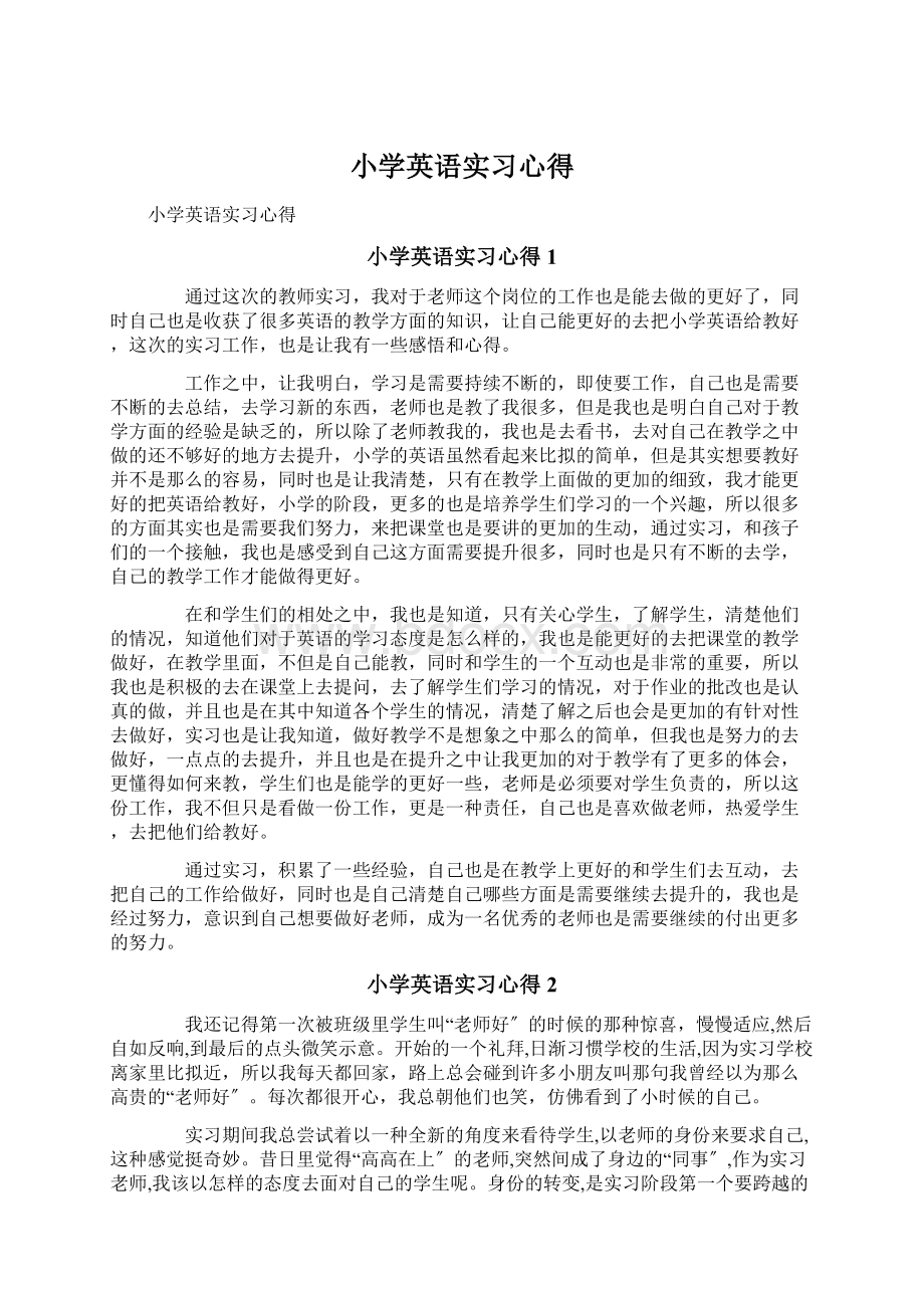 小学英语实习心得Word格式文档下载.docx