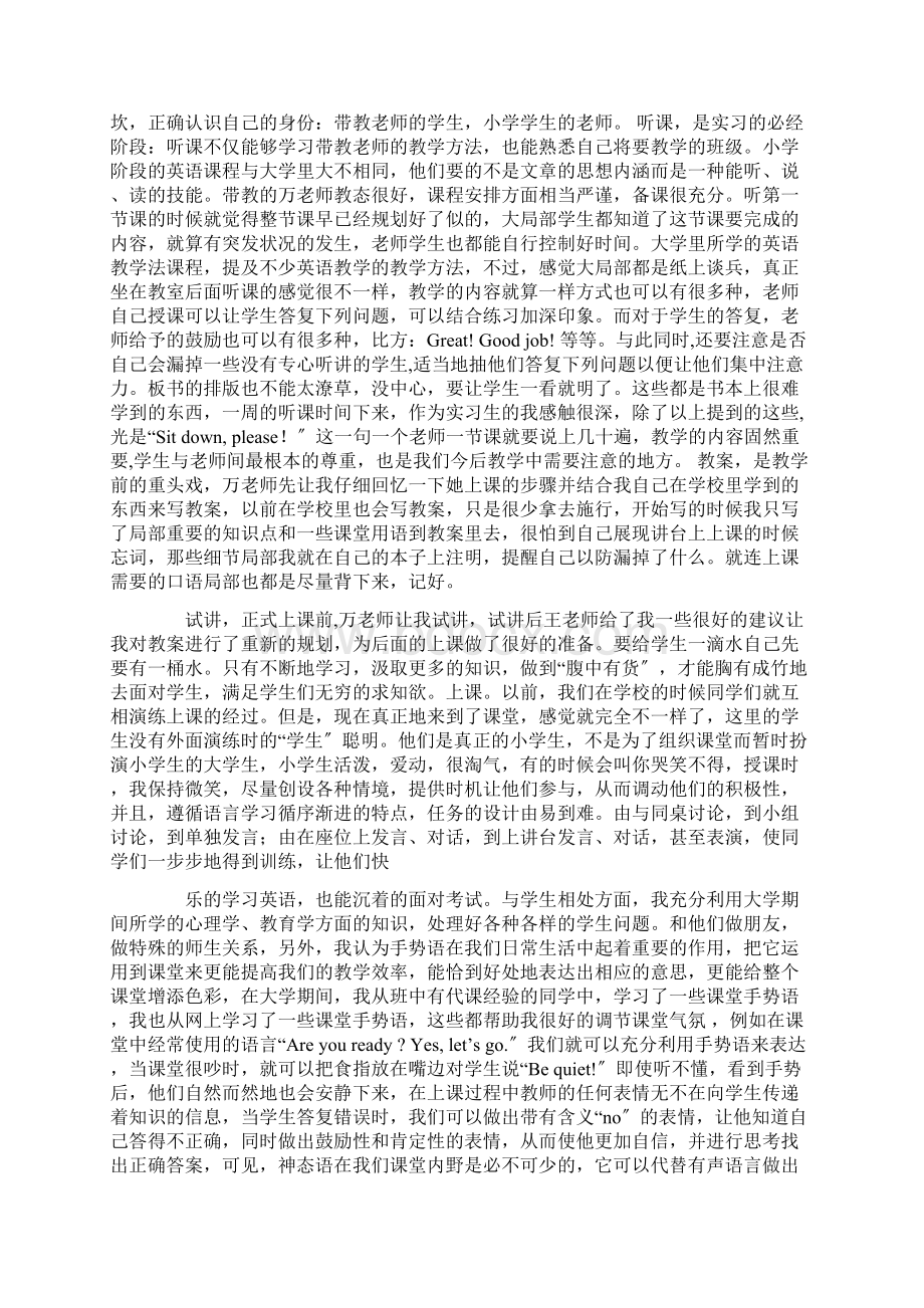 小学英语实习心得Word格式文档下载.docx_第2页