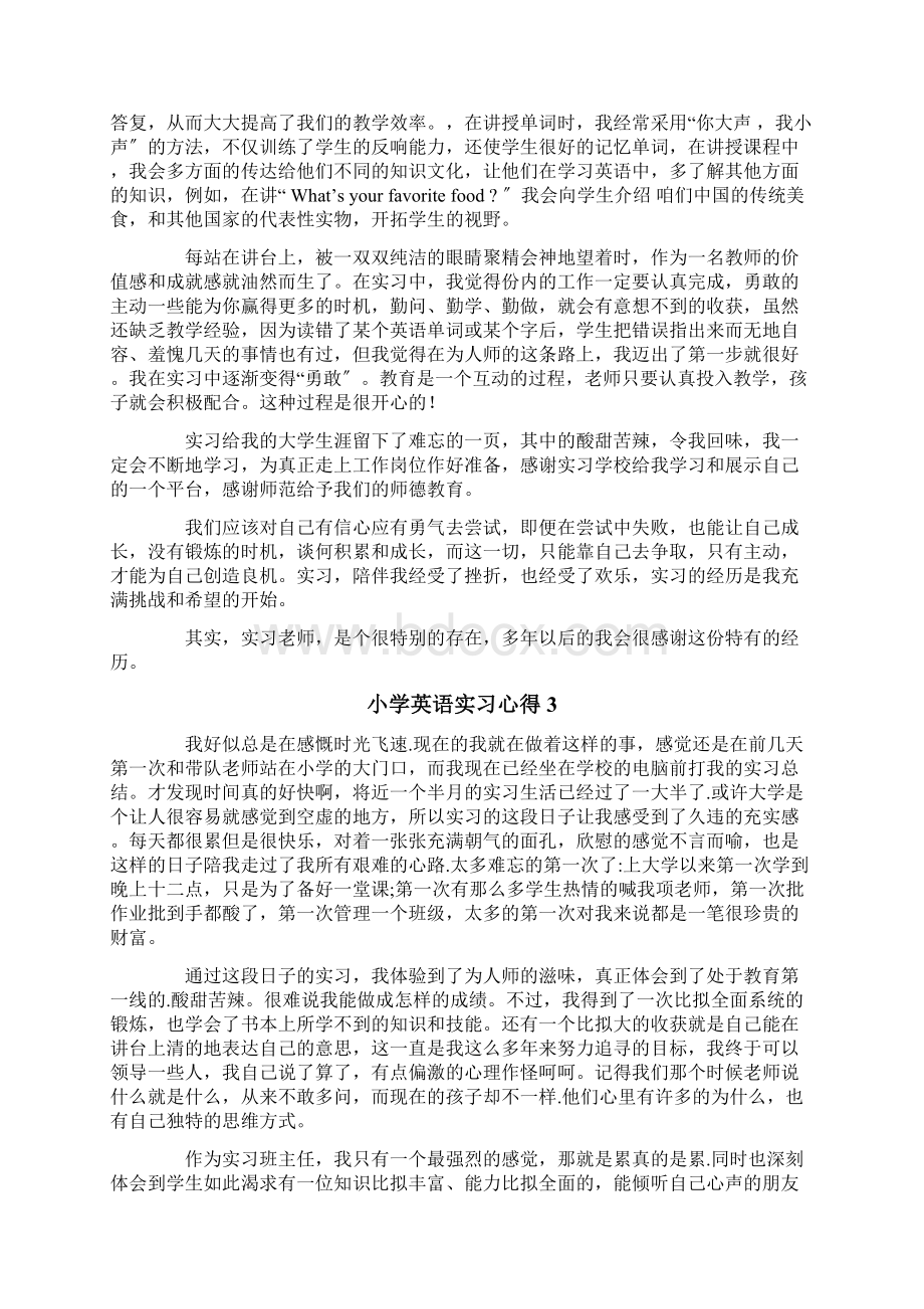 小学英语实习心得Word格式文档下载.docx_第3页