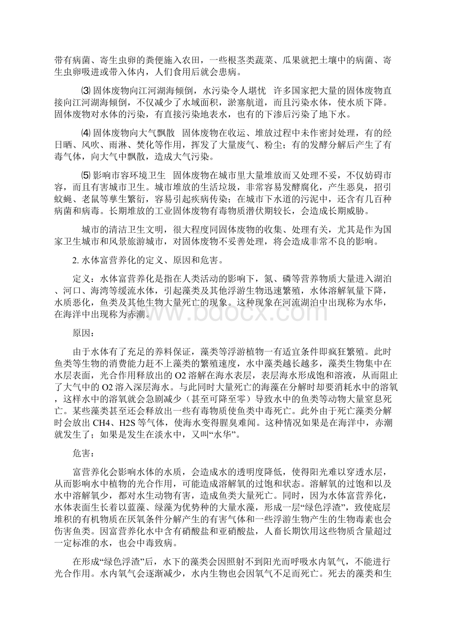 环境保护及可持续发展温医选修课.docx_第3页