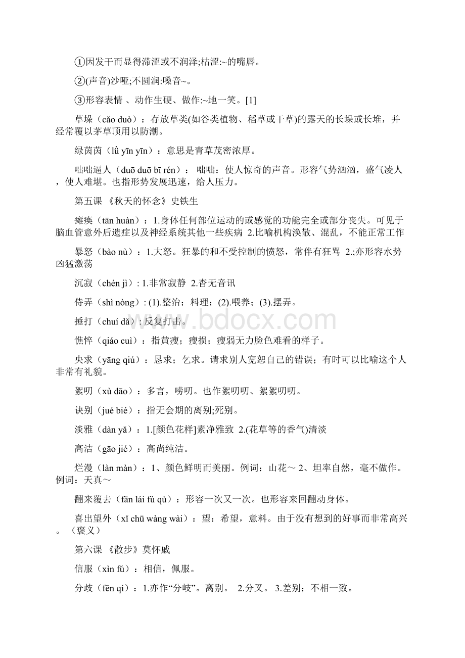 部编版七至九年级词语整理全集完美Word下载.docx_第3页