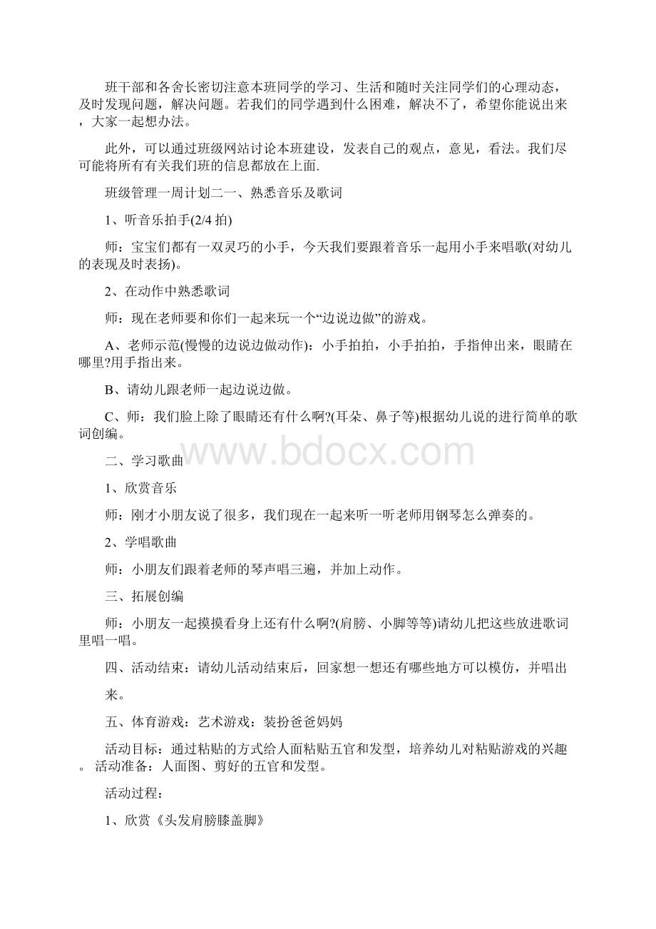 班级管理一周计划.docx_第3页