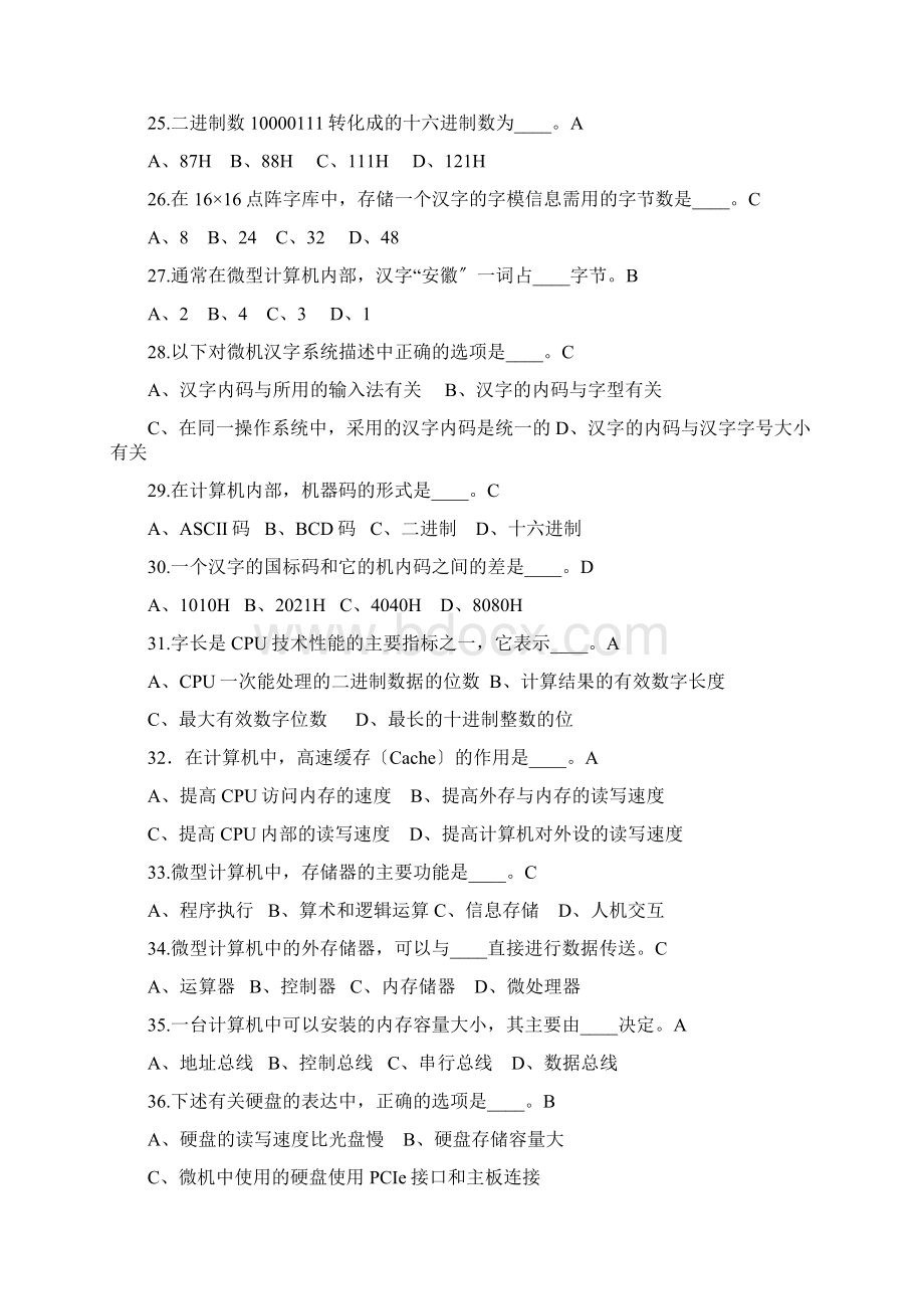 计算机文化基础选择题.docx_第3页