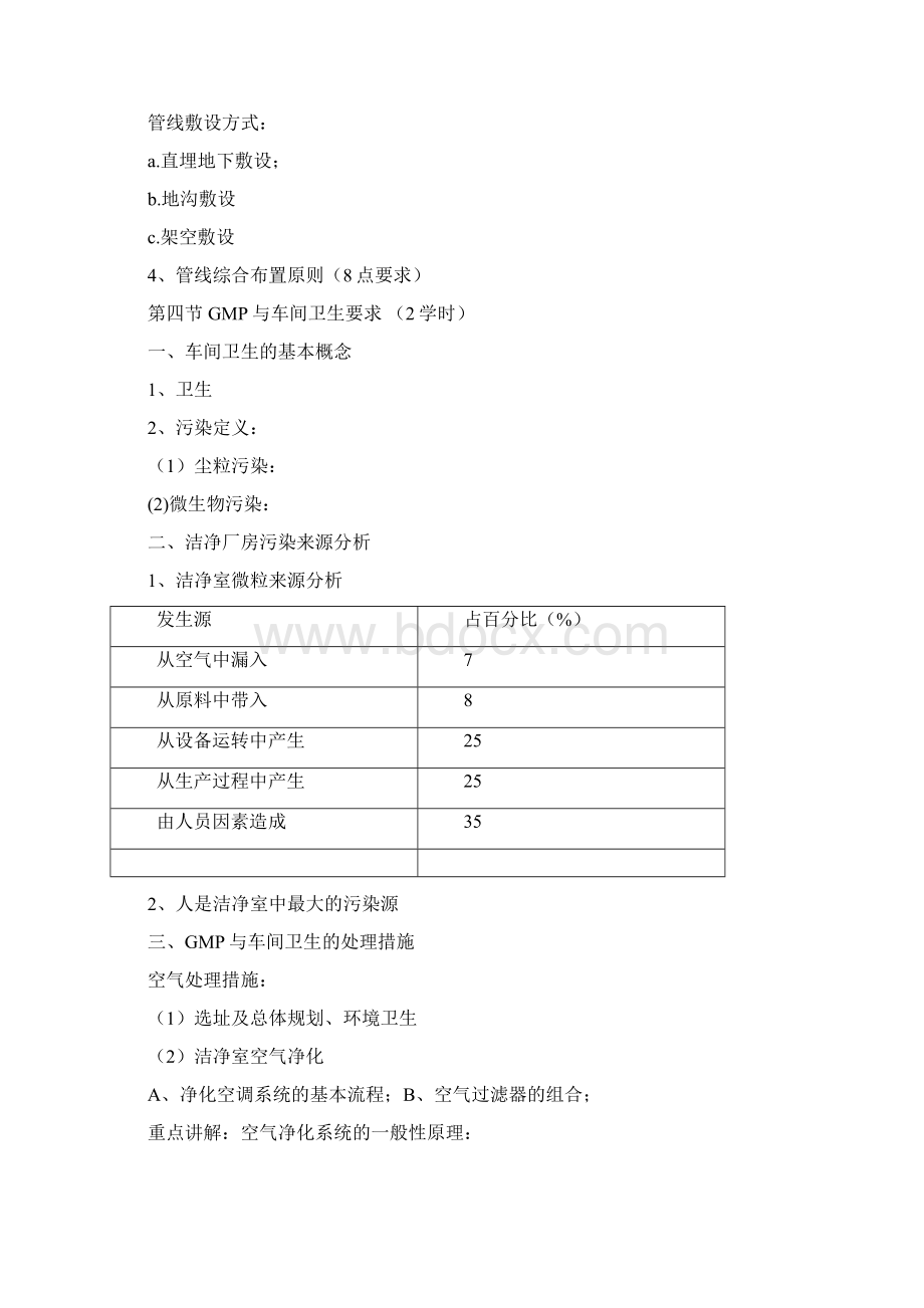 #药物制剂工程技术与设备教案1Word文档格式.docx_第3页