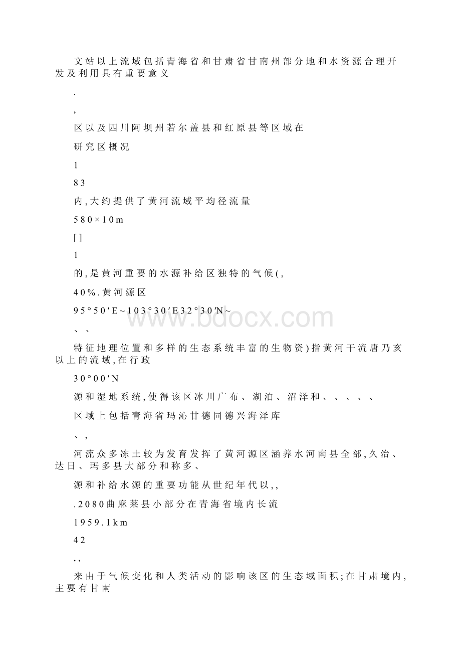 黄河源区气候变化的环境效应研究精品Word格式.docx_第3页