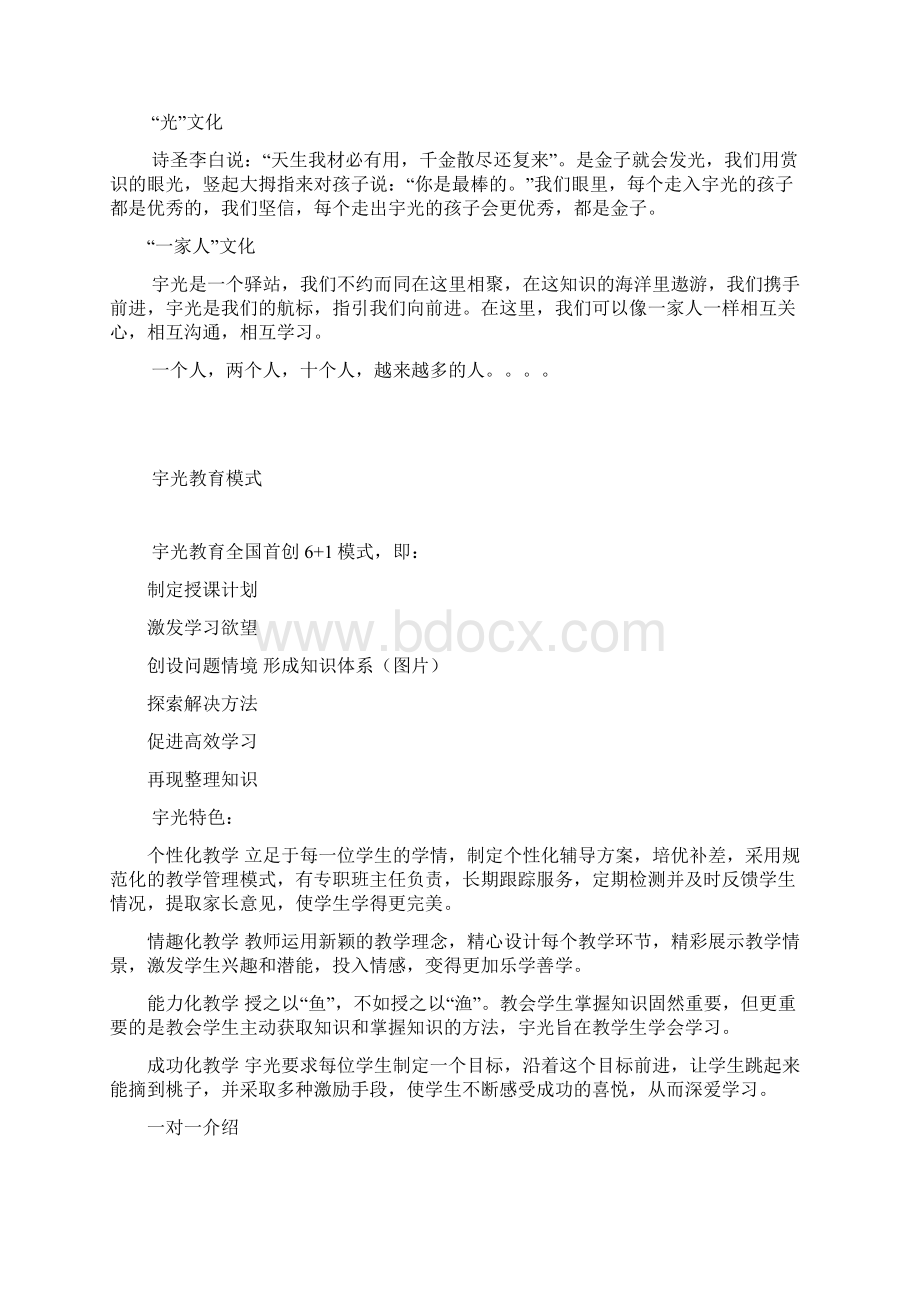 培训教育宣传手册文案策划Word文档下载推荐.docx_第3页