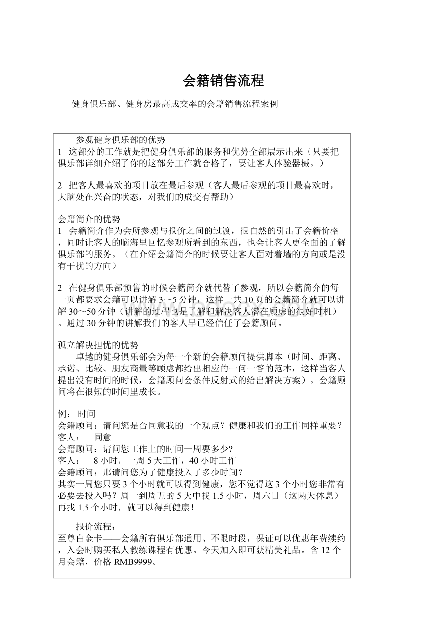 会籍销售流程.docx_第1页