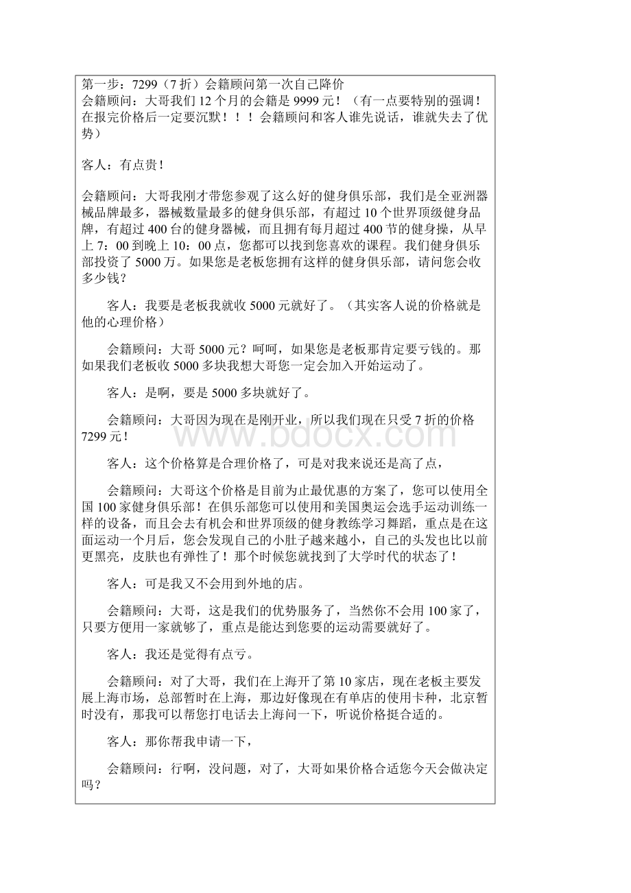 会籍销售流程.docx_第2页