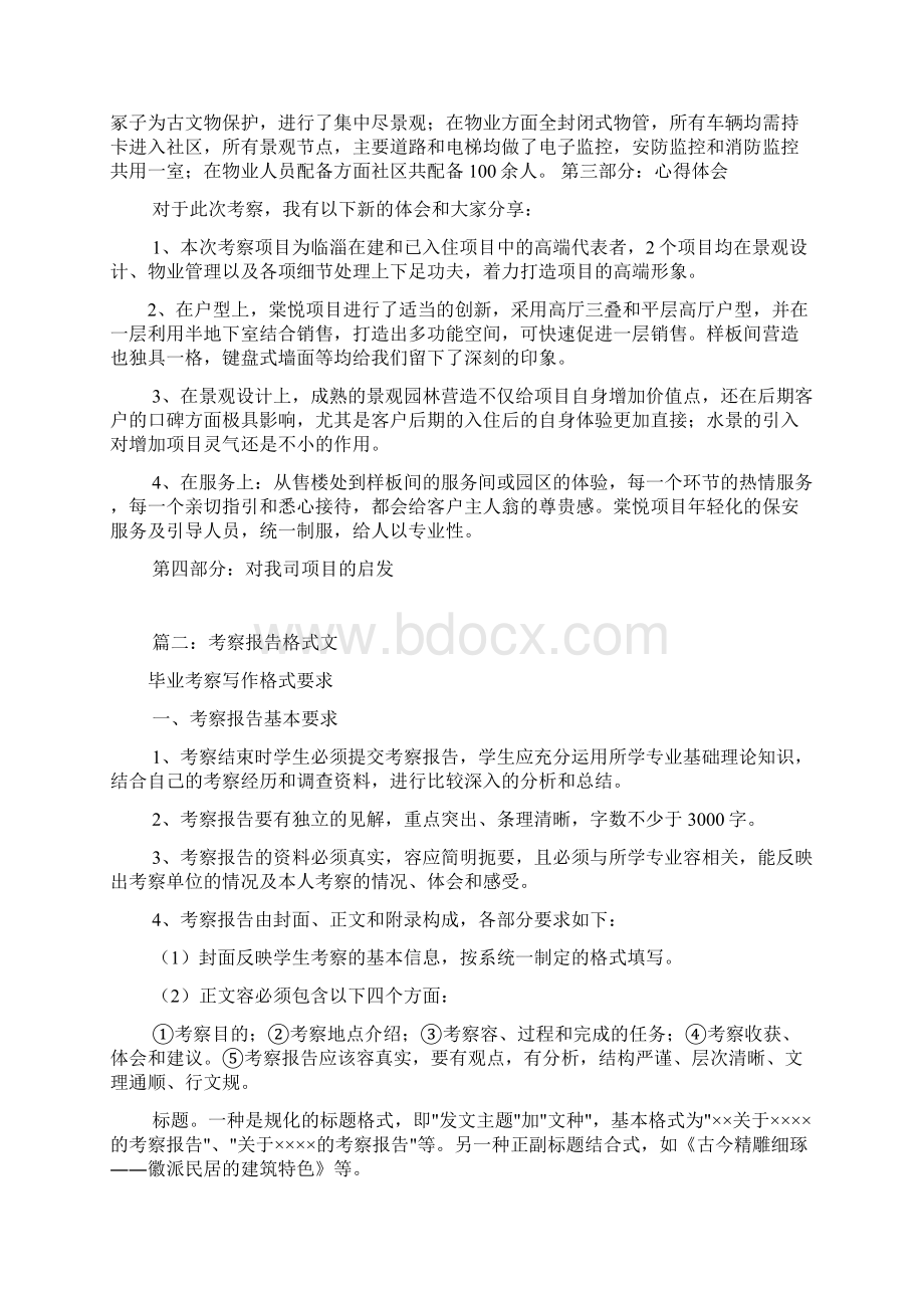 项目考察报告范文共8篇.docx_第3页